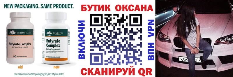 Бутират вода  мориарти состав  Тарко-Сале  купить  
